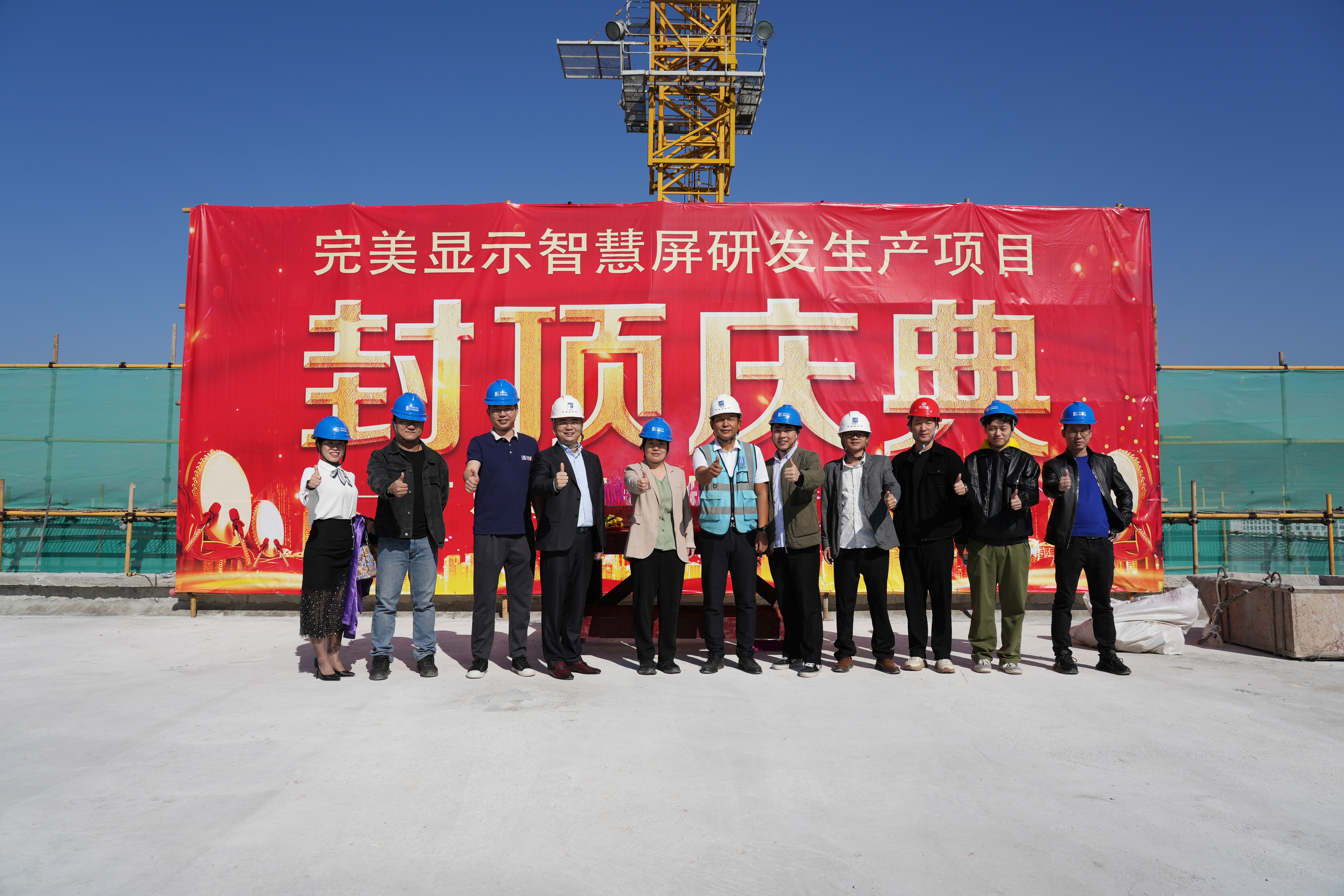 Huizhou Perfect Display Industrial Park Successfully Topped Out